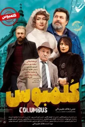 دانلود فیلم کلمبوس (1397)