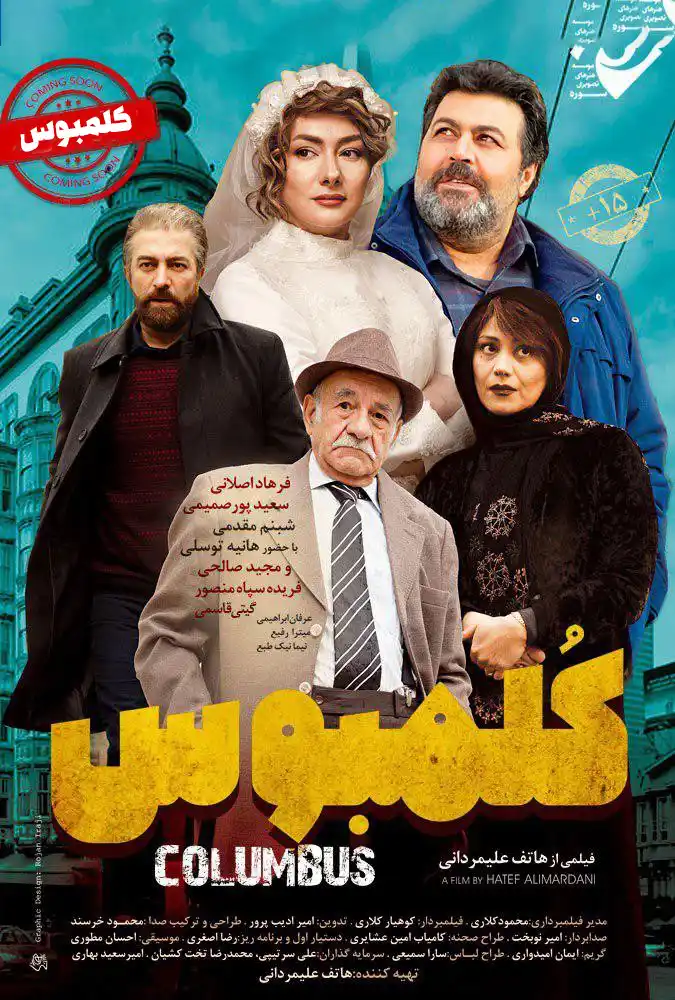 کلمبوس فیلم ایرانی دانلود با کیفیت عالی
