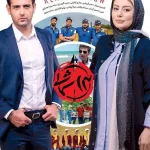 دانلود رایگان مسابقه سیزده شمالی (1397)