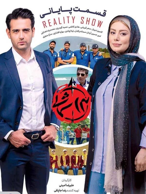 مسابقه سیزده شمالی قسمت هشتم