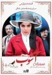 دانلود سریال آشوب – 1396 دانلود سریال آشوب – 1396