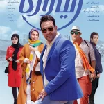 دانلود رایگان سریال ریکاوری – 1398