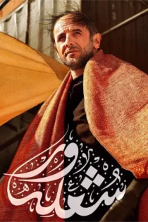 دانلود فیلم شعله ور (1397)