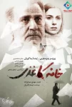 دانلود فیلم خانه کاغذی (1396)