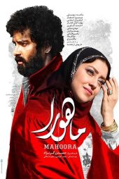 دانلود فیلم سینمایی ماهورا (1398)