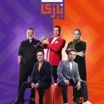 دانلود برنامه بندبازی – 1400