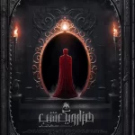 دانلود سریال هزار و یک شب فیلیمو