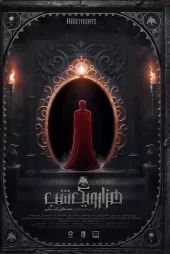 دانلود سریال هزار و یک شب فیلیمو