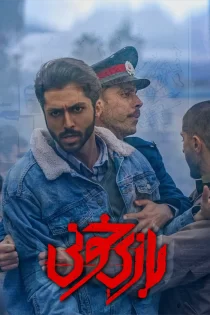 فیلم سینمایی بازی خونی ایرانی