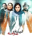دانلود فیلم تیغ و ترمه (1399) دانلود فیلم تیغ و ترمه (1399)