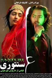 دانلود فیلم سنتوری (1386)
