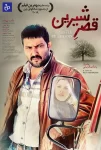 دانلود فیلم قصر شیرین (1398) دانلود فیلم قصر شیرین (1398)