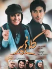 دانلود فیلم کلاغ پر (1386) دانلود فیلم کلاغ پر (1386)