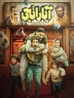 فیلم سینمایی آپاراتچی کامل