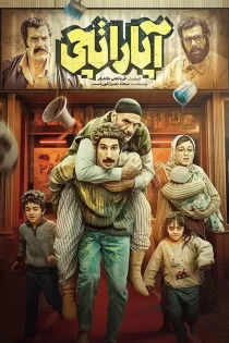 فیلم سینمایی آپاراتچی کامل