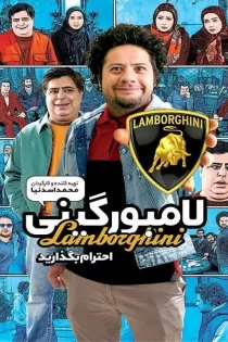دانلود فیلم لامبورگینی (1395)