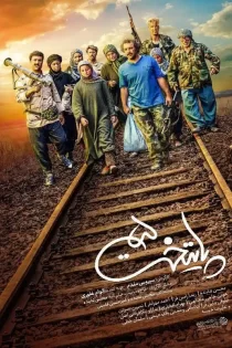 تماشای رایگان پایتخت ۵