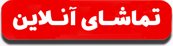 فیلم پایتخت ۵ قسمت ۱۸