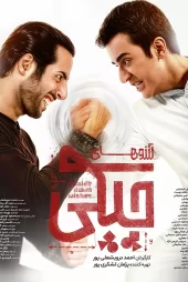 سریال آرزوهای چپکی عمو پورنگ