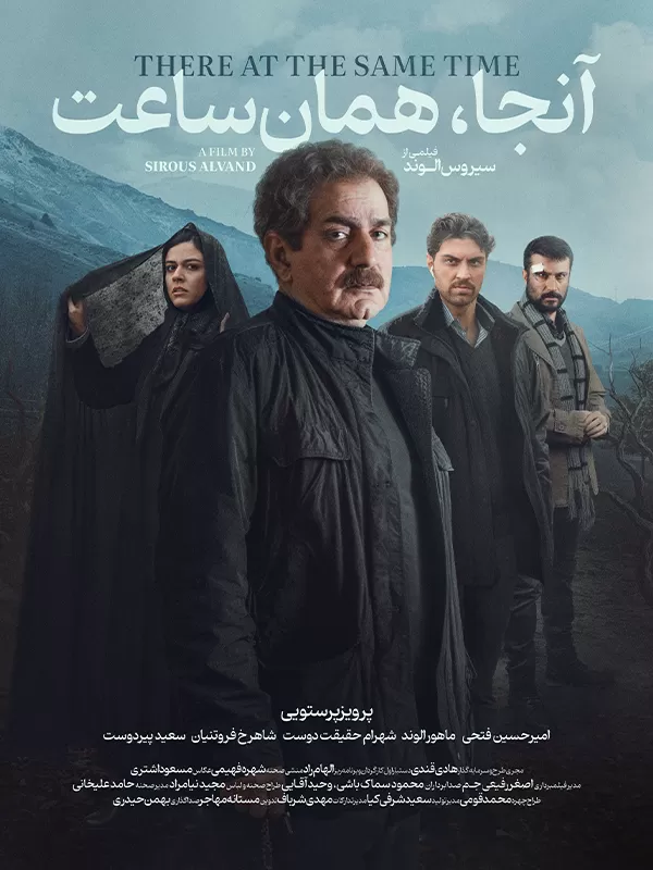 تماشای فیلم آنجا همان ساعت کامل