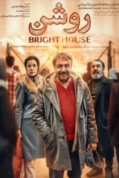 فیلم روشن رضا عطاران