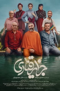 تماشای فیلم جزایر قناری