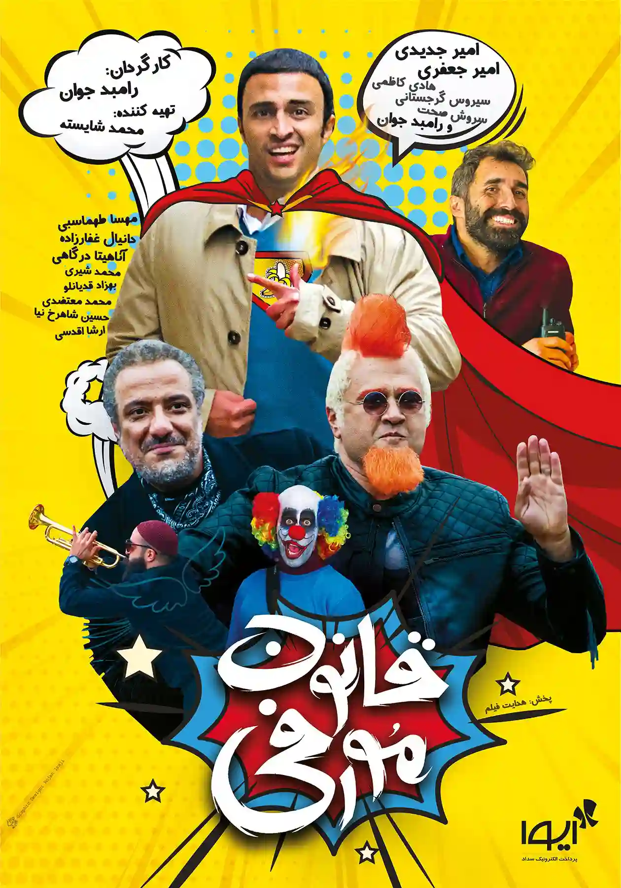 قانون مورفی فیلم ایرانی دانلود با کیفیت عالی