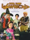 دانلود فیلم دزد عروسک ها (1369)