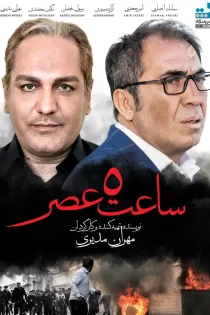 دانلود فیلم ساعت ۵ عصر (1397)