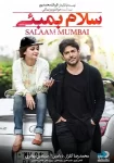 دانلود فیلم سلام بمبئی (1395)
