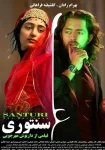دانلود فیلم سنتوری (1386)