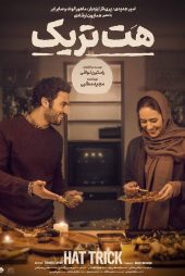دانلود فیلم هت تریک (1403)