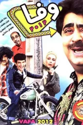 دانلود فیلم وفا 2012 (1391)