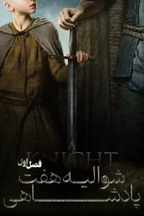 دانلود سریال شوالیه هفت پادشاهی دانلود سریال شوالیه هفت پادشاهی