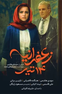 تماشای فیلم زعفرانیه ۱۴ تیر