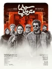 تماشای فیلم سینما متروپل