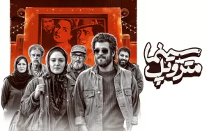 تماشای فیلم سینما متروپل