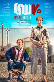 فیلم سینمایی هفتاد سی