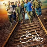 تماشای رایگان پایتخت ۵