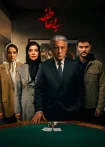 تماشای سریال بی عاطفه