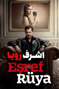 سریال ترکی اشرف رویا با دوبله فارسی