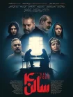 تماشای فیلم سالن چهار 4 تماشای فیلم سالن چهار 4