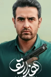 دانلود سریال هزار تو