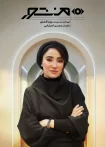 تماشای برنامه منشور (بهاره افشاری)