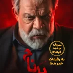 سریال بدنام رایگان و کامل قسمت 1 تا 7