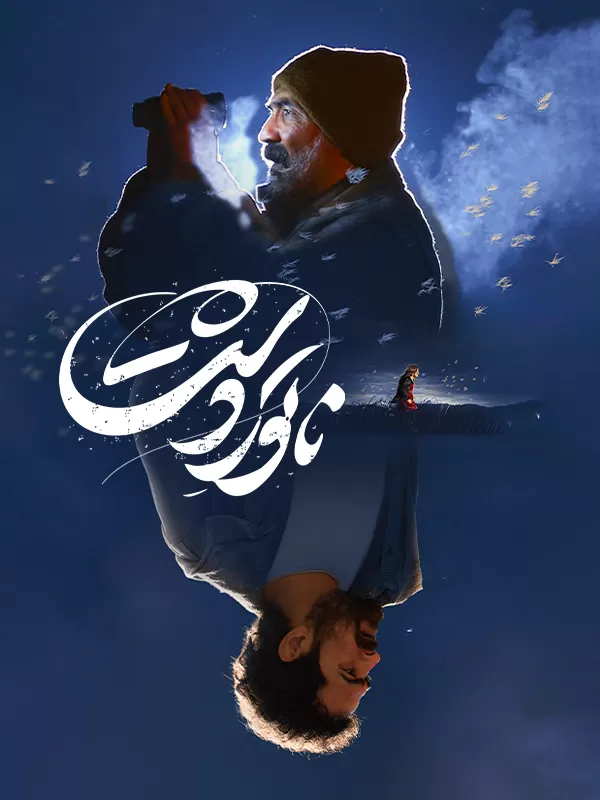 تماشای فیلم ناتور دشت کامل
