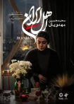 دانلود سریال اهل ایران کامل