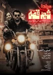 تماشای فیلم سینما شهر قصه