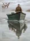 تماشای فیلم مجنون