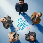 دانلود سریال زار و زندگی